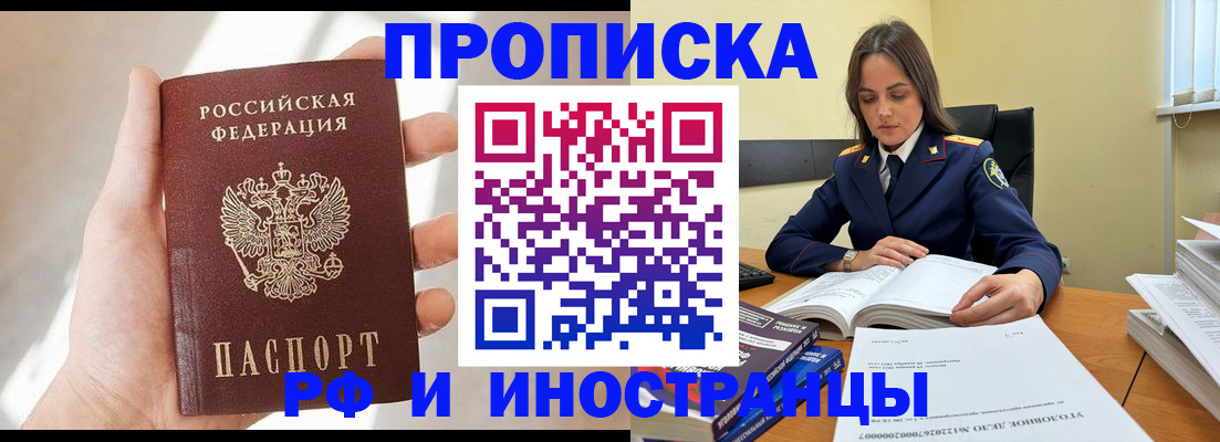 временная регистрация собственник в Завитинске