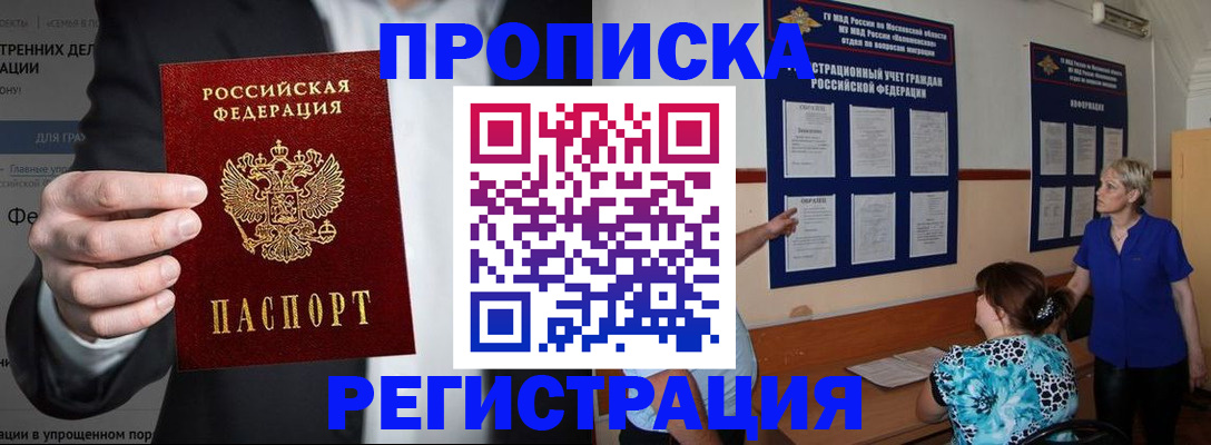 прописка для работы в Завитинске