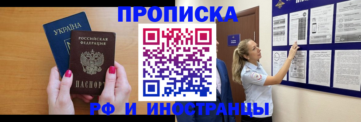 прописка штамп в Завитинске