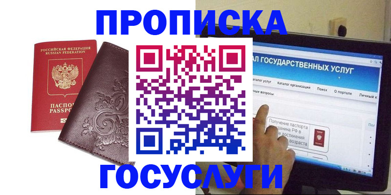прописка регистрация в Завитинске