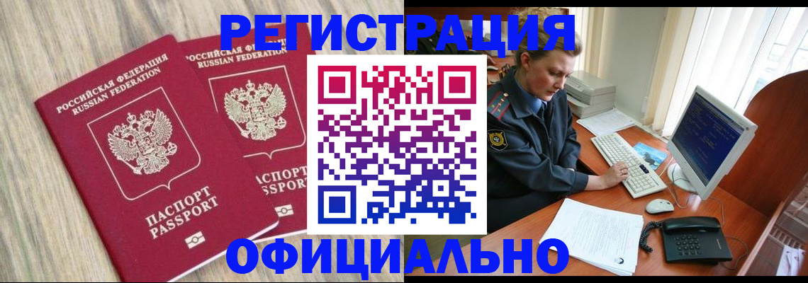временная регистрация купить в Завитинске