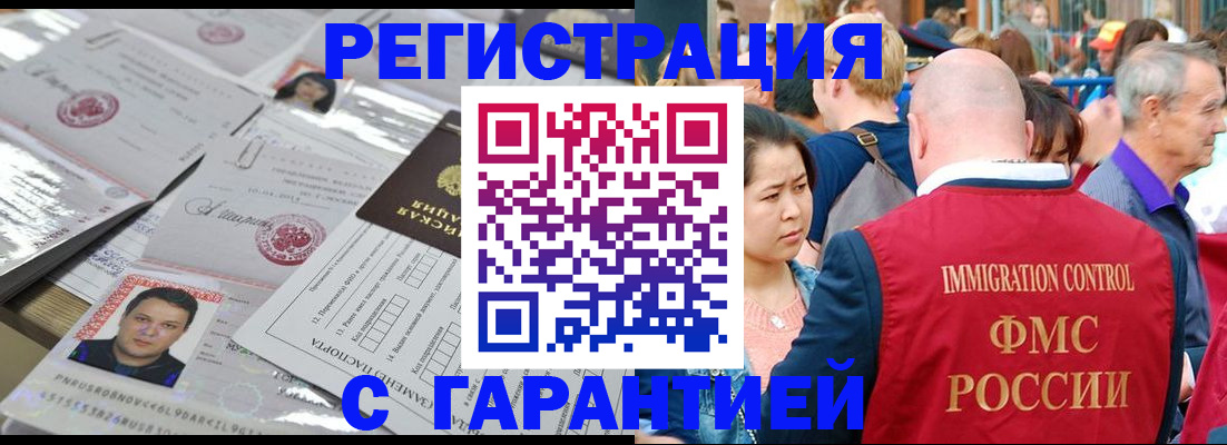 прописка для школы в Завитинске